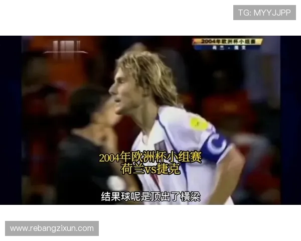 2004年欧洲杯精彩回顾与经典瞬间分析 2004年欧洲杯精彩回顾与经典瞬间分析